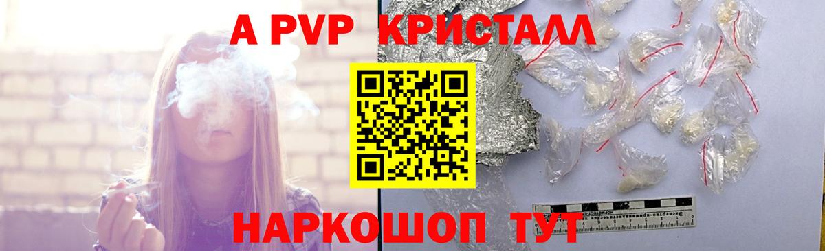 A-PVP кристаллы  Вход с VPN  Alfa_PVP  Лениногорск  A-PVP VHQ 