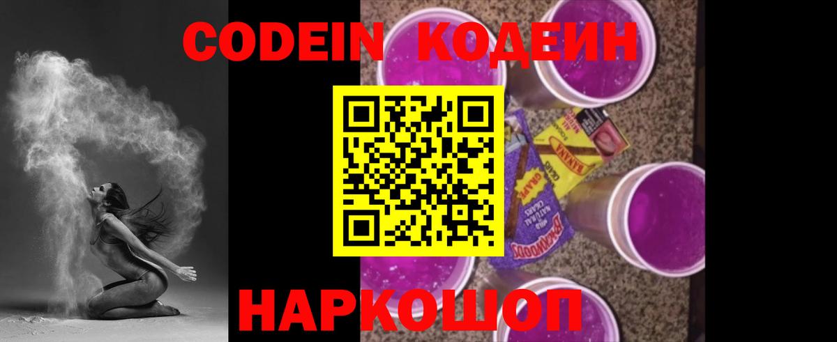 Кодеин напиток Lean (лин) Лениногорск