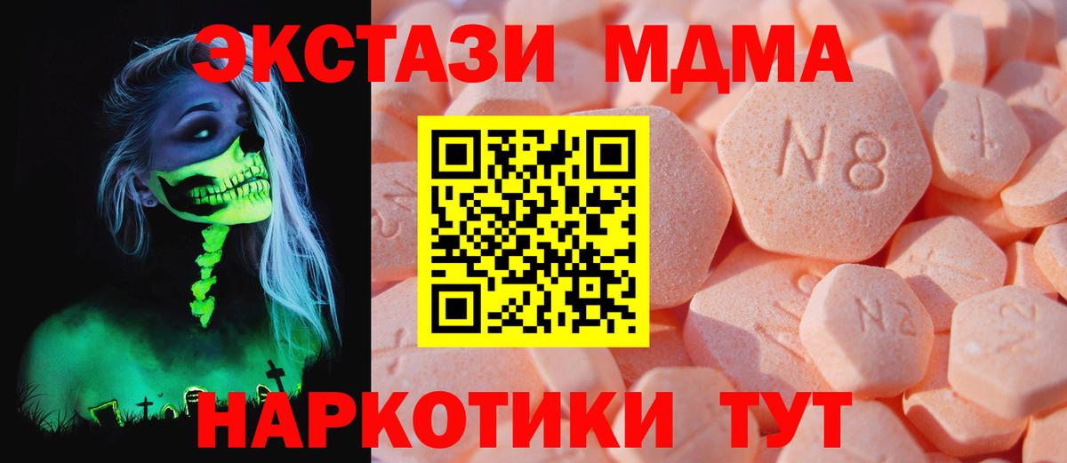 Экстази MDMA Лениногорск