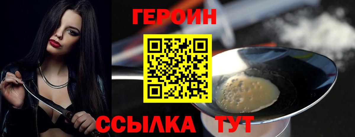 ГЕРОИН VHQ Лениногорск
